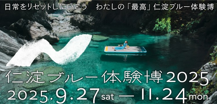 仁淀ブルー体験博